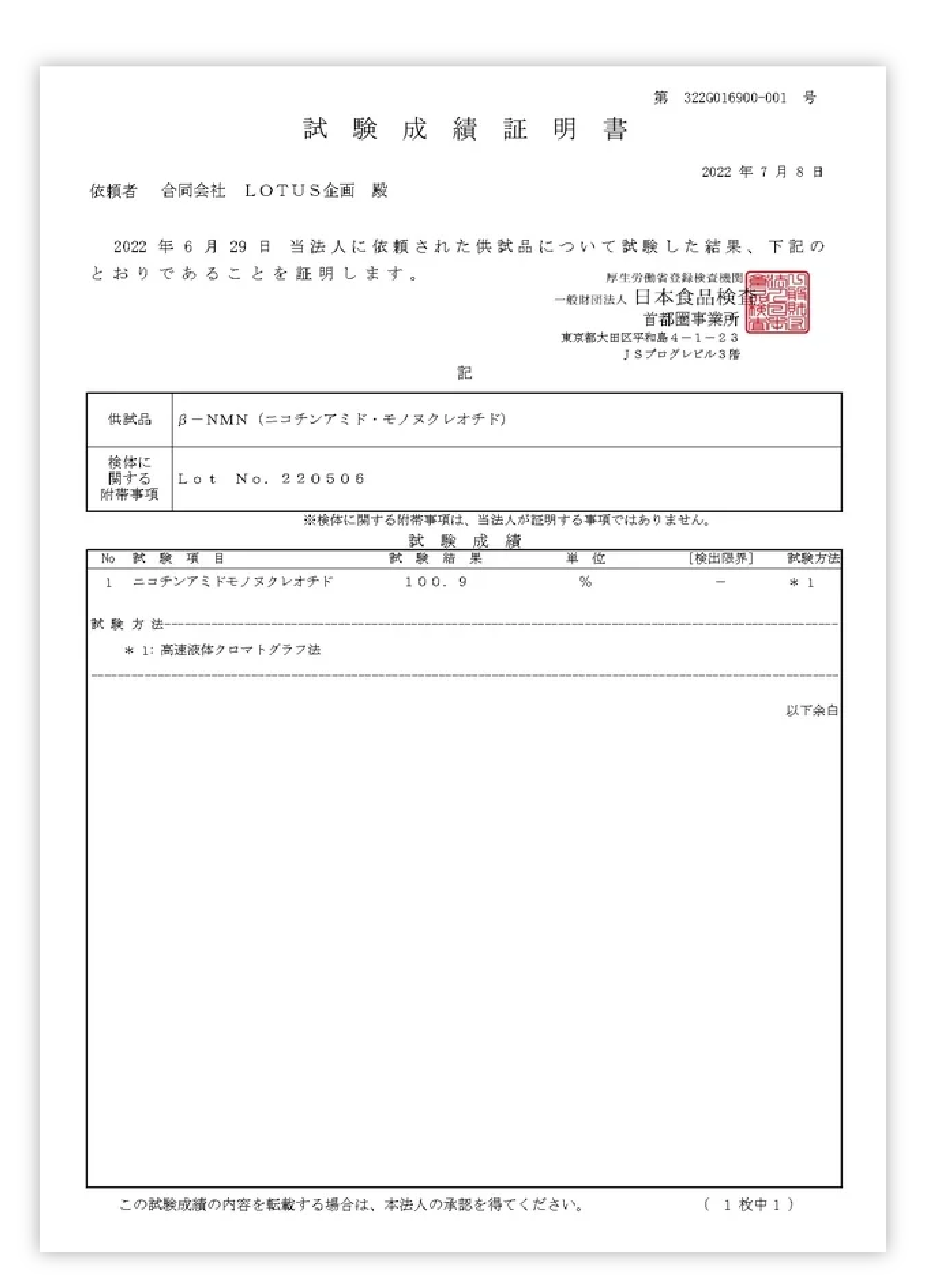 試験成績証明書