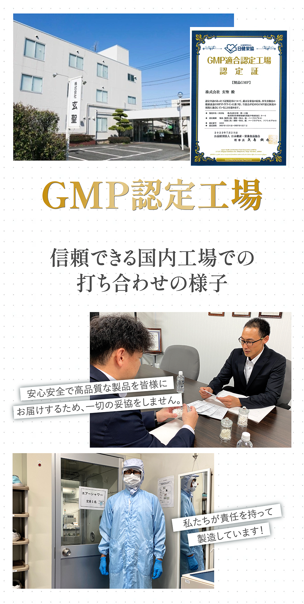 GMP認定工場