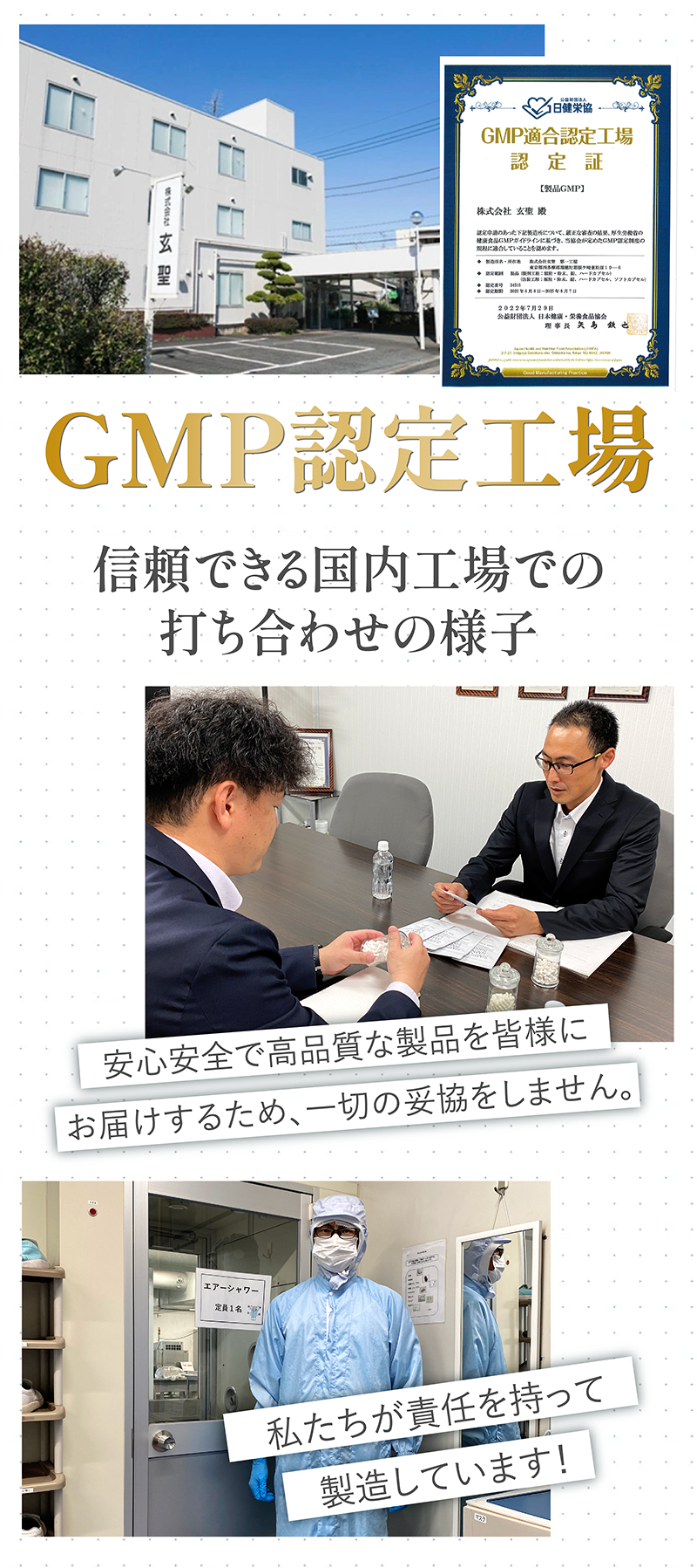 GMP認定工場