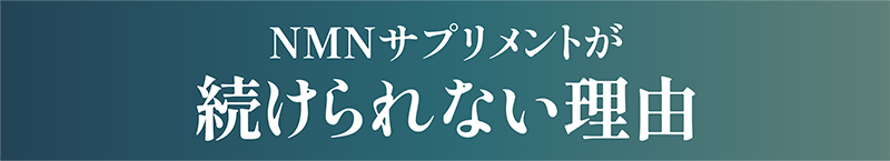 続けられない理由